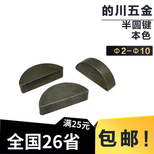 GB1099半圆键本色键C型