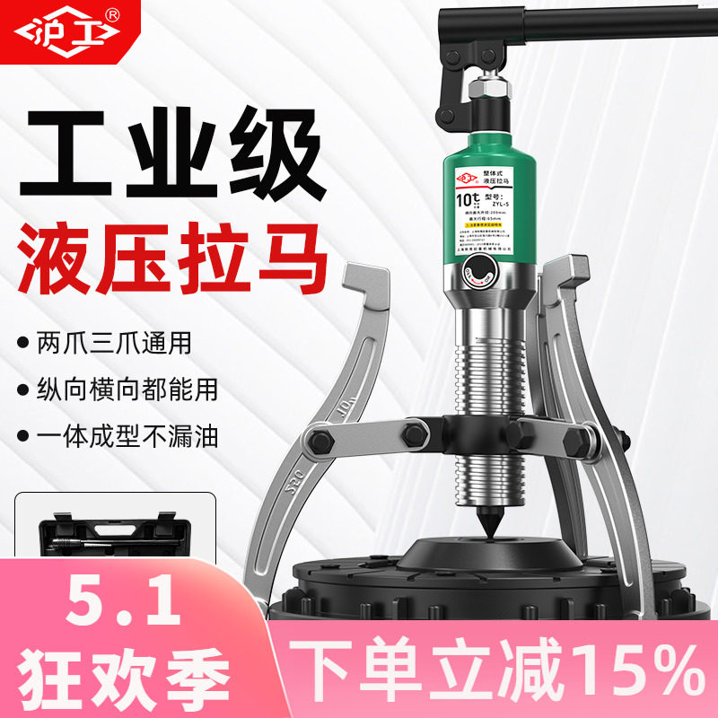 沪工液压拉马二三爪万能拆卸轴承拉机神器工具拔轮油压多功能拉码