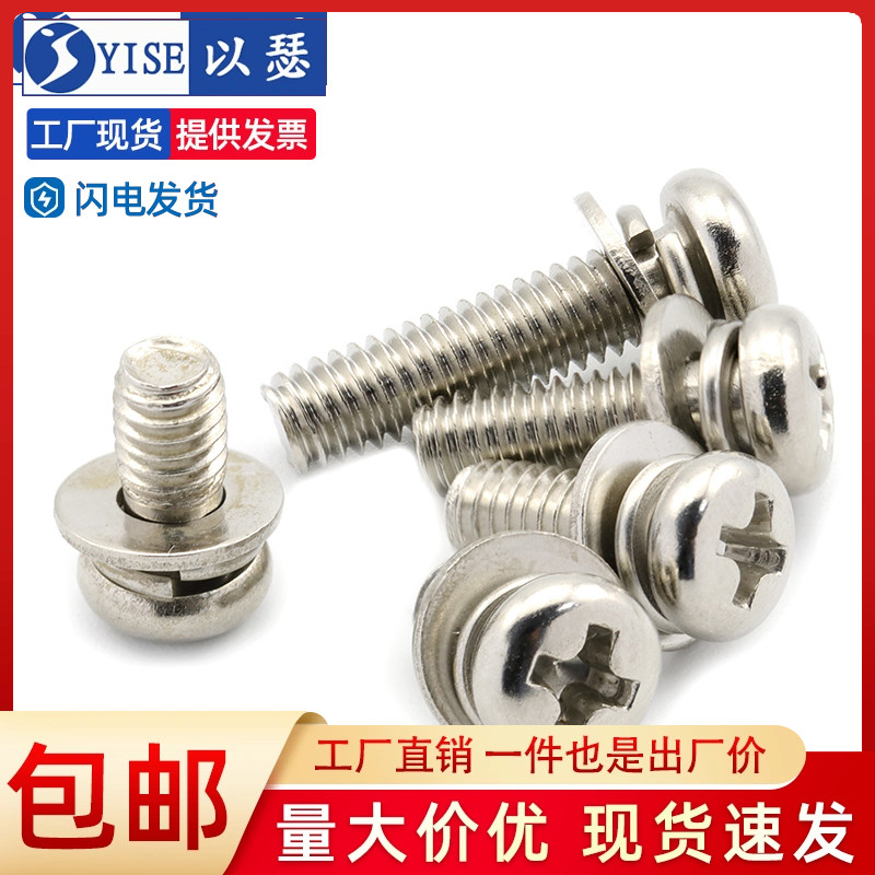 镀镍三组合螺丝 圆头三组合螺钉 十字盘头三组合螺丝 M2.5M3M4