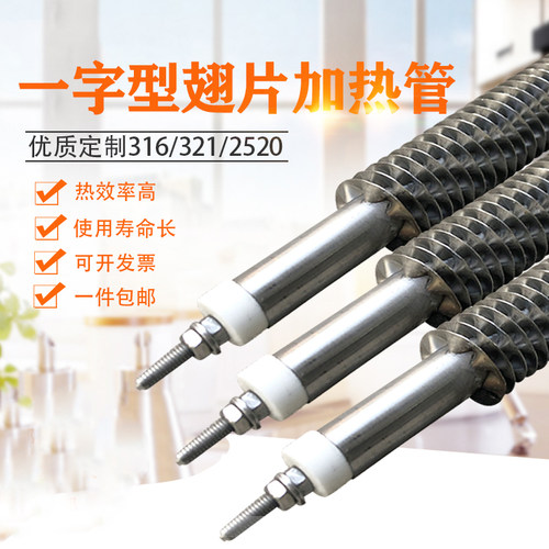 发热棒翅凹型380v烤箱220v空气干烧型散热片烘箱翘片大功率加热管