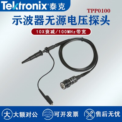 tektronix泰克示波器探头TPP0051 TPP0100 TPP0101无源电压探头