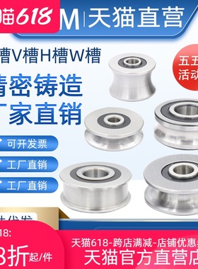 QMM外圈带U槽轴承u型v型h型滑轮 弹簧机凹槽 导向内8外28厚9 定做