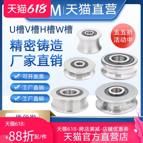 QMM外圈带U槽轴承u型v型h型滑轮 弹簧机凹槽 导向内8外28厚9 定做