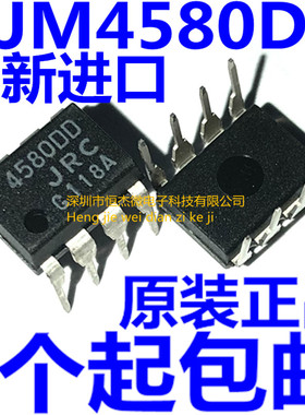 全新原装进口正品 日本JRC4580DD NJM4580DD双路运算放大器 DIP-8