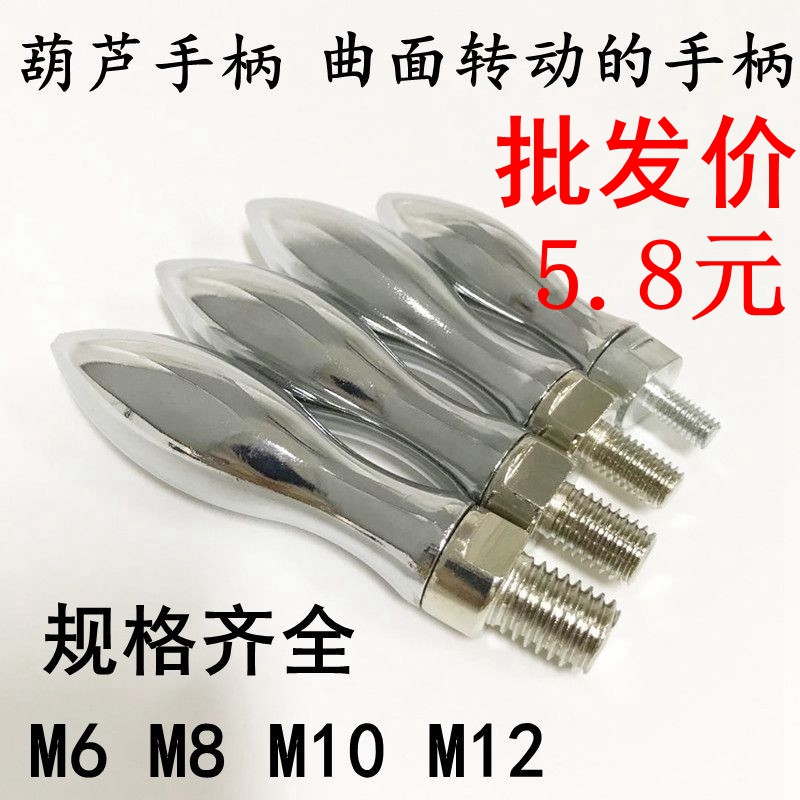 曲面转动手柄 铁手柄 机床手柄把手 镀铬葫芦手轮手柄M6M8M10M12