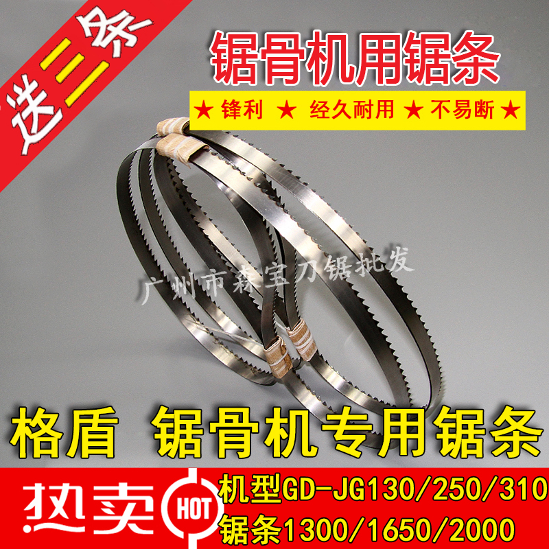 格盾锯骨机条据型专用剧