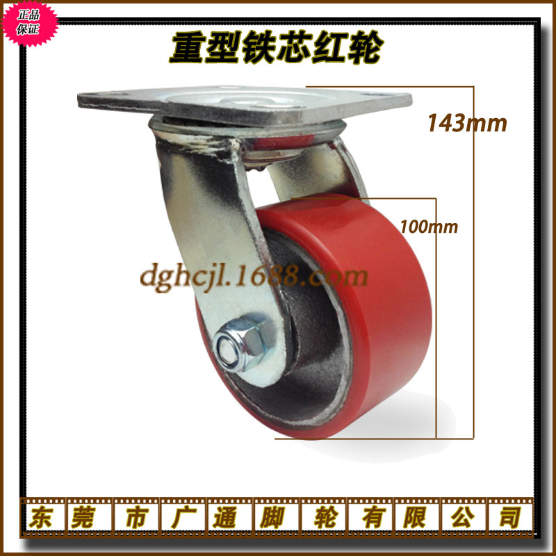 寸重型铁芯聚氨酯万向脚