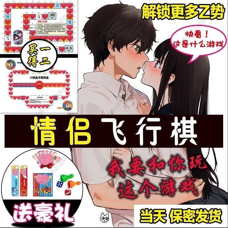 情侣版双人飞行棋大富翁