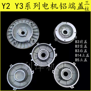 100 112 132電機(jī)鋁端蓋立式 法蘭盤后蓋前蓋鋁殼電機(jī)配件