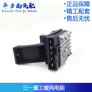 ASYZY50023适用于三一重工搅拌车空调暖风电阻鼓风机调速模块电阻