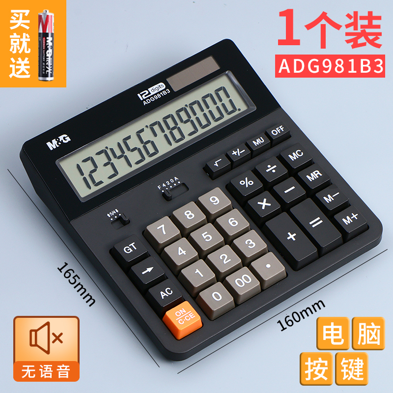 包邮晨光ADG981B3计算机商务办公中号 大号计算器财务电脑按键盘