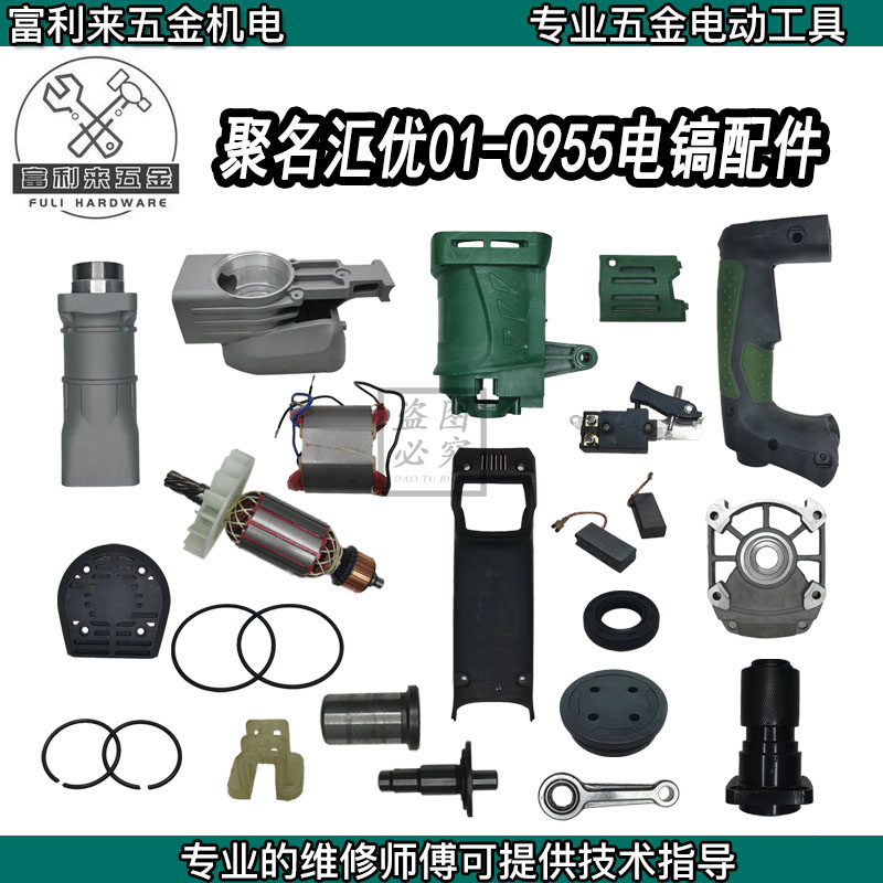 聚名汇优电镐配件大全定图片