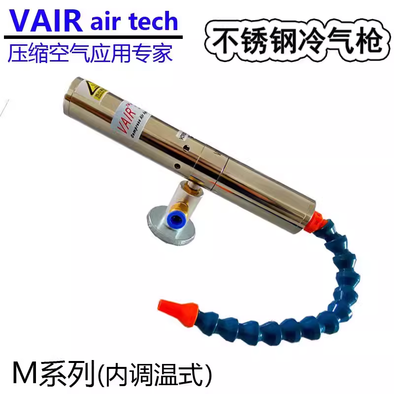 气动冷枪低温涡流管风散
