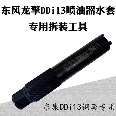 水套拆装工具适用于东风