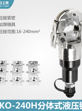 FKO-240H分体式液压钳压接工具 液压压线钳 压接钳压线钳电工工具