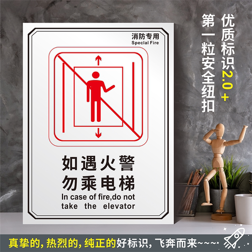 如遇火警勿乘电梯防水贴