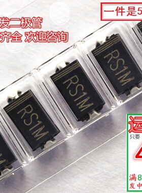 RS1M (50个)贴片快恢复二极管SMA FR107 1000V/1A 整流二极管