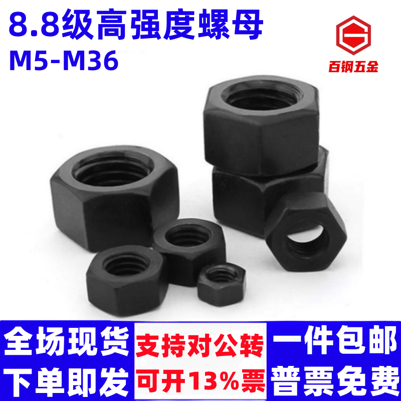 8.8级高强度螺母外六角螺帽大全M6M8-M100螺丝帽GB6170六角螺丝母