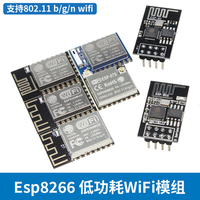 ESP8266  ESP-01S/07S/12SWiFi蓝牙模块无线收发串口物联网开发板