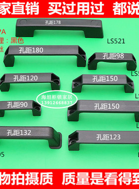 替换塑料拉手工业拉手LS522设备拉手 ABS黑色尼龙拉手90/120