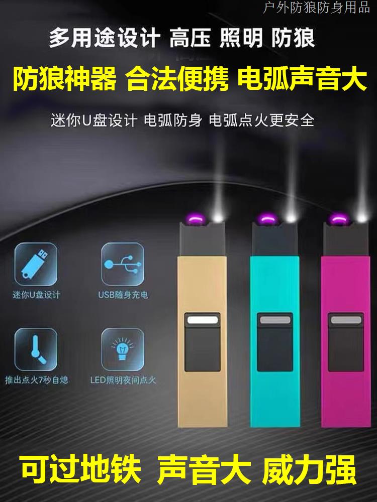 女士防身武器电弧自保坏