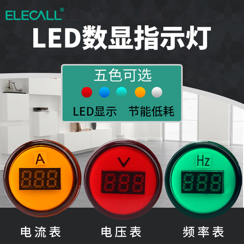 伊莱科迷你交流数显频率