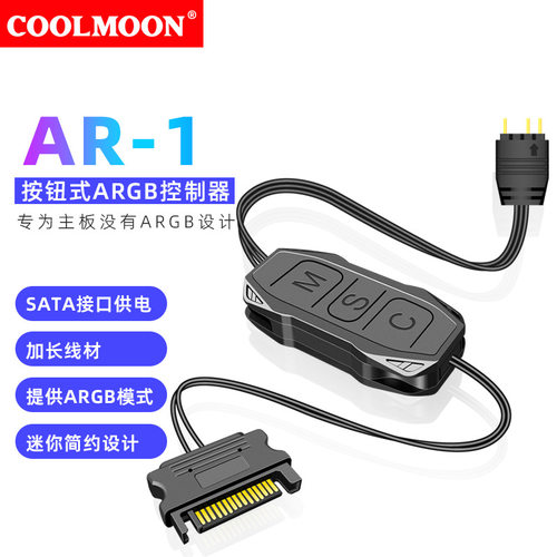 控制器针转供电迷你神光