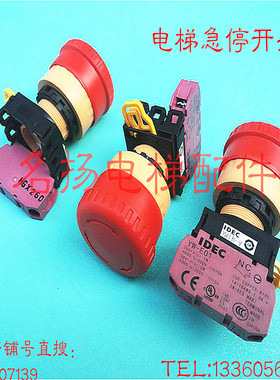 日立电梯底坑开关蘑菇头急停开关停止按钮IDECYW1B-VYW-E01开关