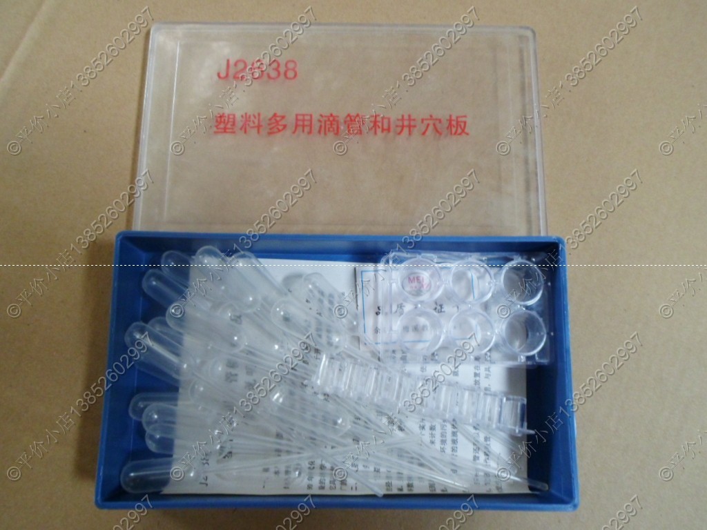 塑料多用滴管和井穴板教