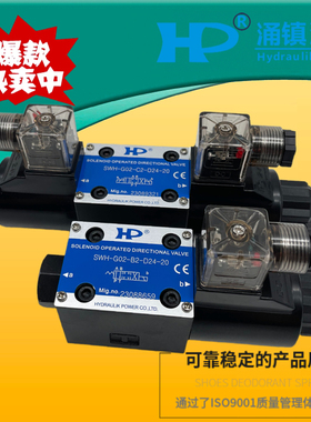 HP涌镇SWH-G02-C2-D24/A240-20/10 D2 B2 C6 C4 C3 C5 电磁换向阀