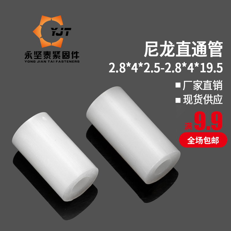 尼龙圆形无牙直通管绝缘间隔柱塑料套管Φ2.8*4*2.5-Φ2.8*4*14.5