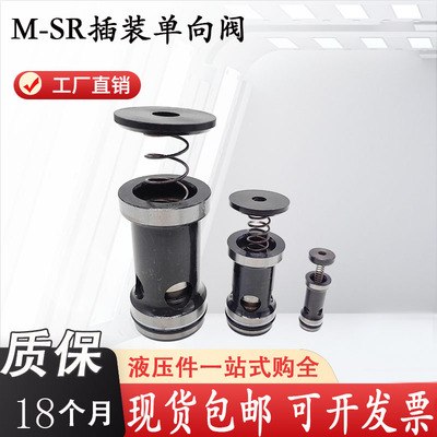 插装式单向阀M-SR15KE15-10 M-SR20KE00/05/30/50 30KE 8KE 10KE