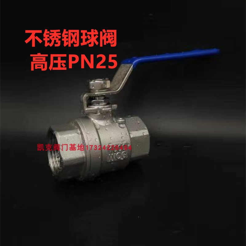 不锈钢球阀PN25耐高压蒸汽阀门WOG丝扣自来水开关304两片式PN16