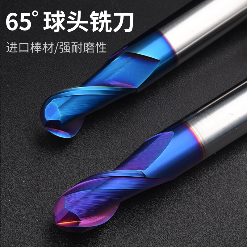 65度钨钢铣刀球头铣刀数控铣刀合金铣刀加长涂层球刀纳米蓝刀具