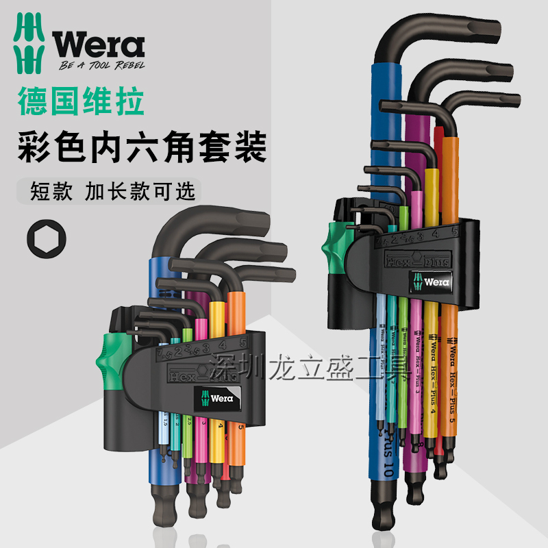 德国维拉进口彩色内六角