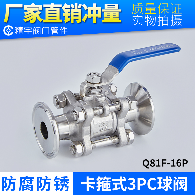 304不锈钢快装球阀 卡箍式3PS 新品卫生级316L三片式阀门Q81F-16P