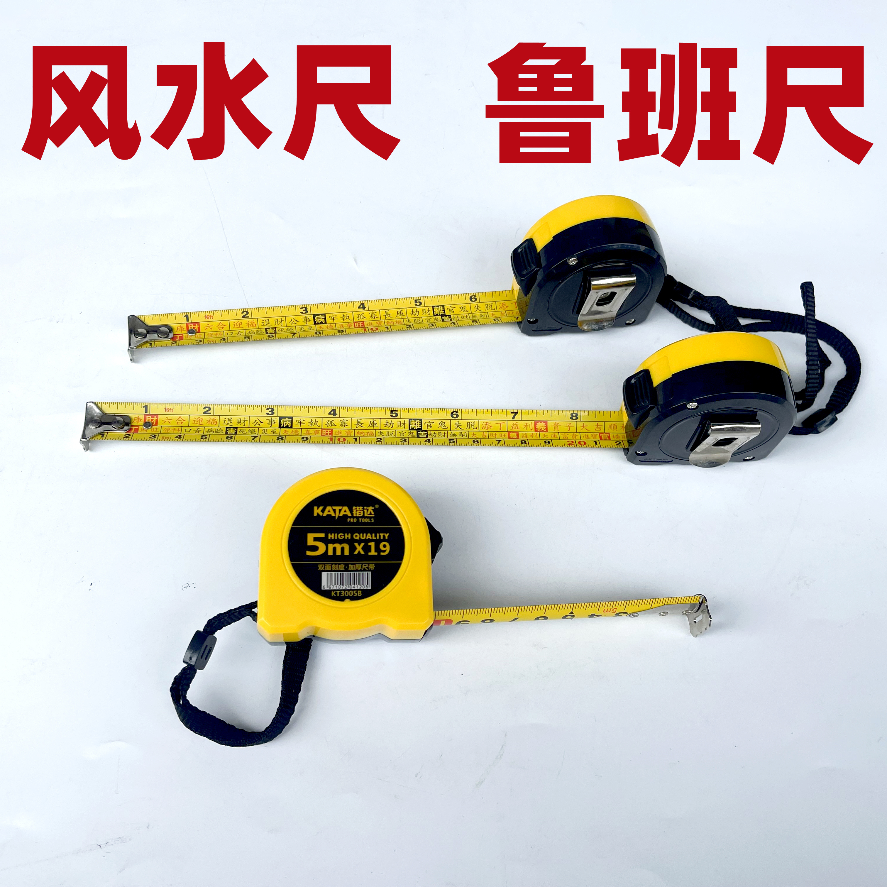 锴达 KATA 卷尺5M 鲁班尺风水尺 公制钢卷尺 双面刻度丁兰尺文公