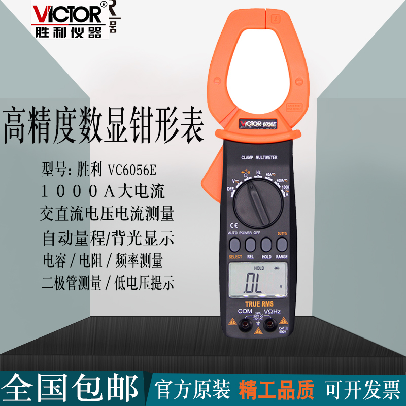 胜利原装数字钳形表电流