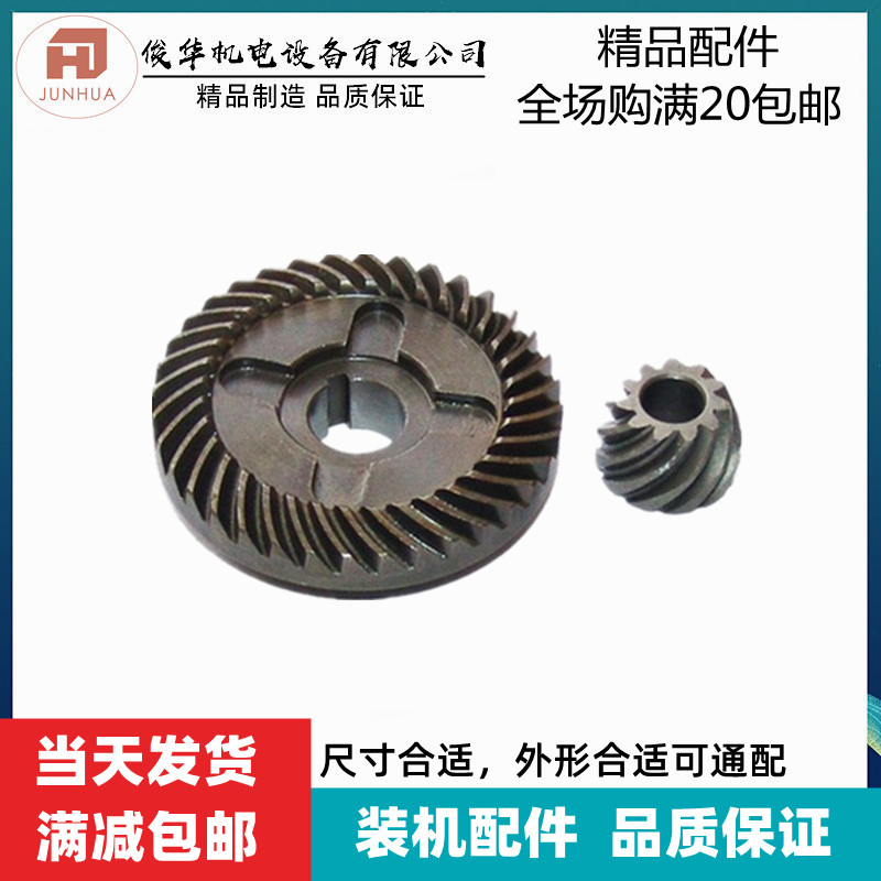 适配日立PDA-100K角磨机齿轮 精品手提砂轮机角磨机齿轮组件