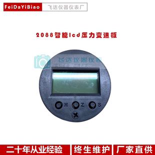 2088液晶压力变送器电路板数显表头智能抗干扰4-20mA输出高精度