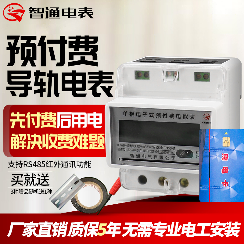 单相导轨预付费电表家用