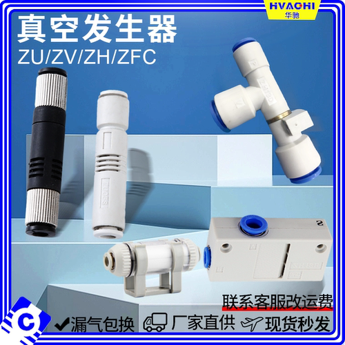管式负压/真空发生器ZV-06-08/VML直通ZU0507LS三通ZH13D-18-15BL