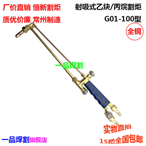 常州恒新射吸式手工割炬割枪割嘴乙炔G01-30丙烷G07-100 300现货
