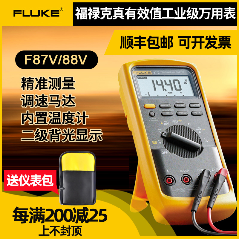 福禄克FLUKE87V/C多功
