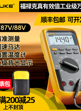 福禄克FLUKE 87V/C 多功能真有效值高级工业数字万用表F88V F87VC