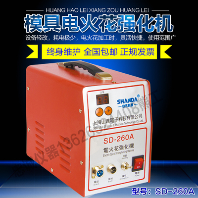 山达电火花强化机模具打