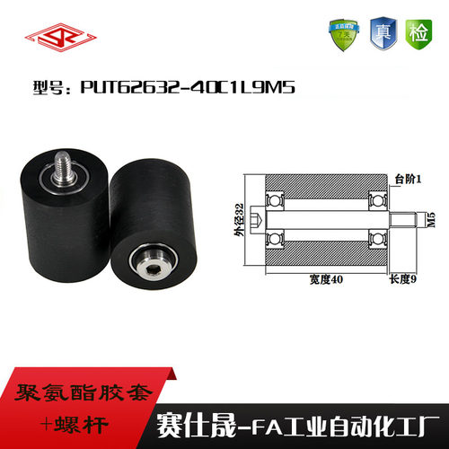 厂家供应赛仕晟胶套PUT62632-40C1L9M5输送带包胶轴承 聚氨酯滑轮