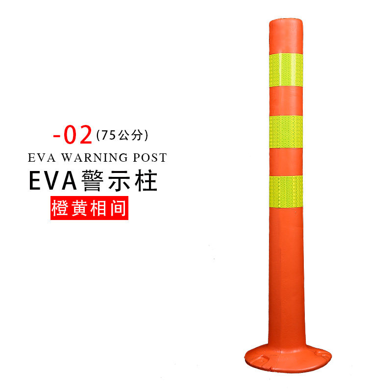 75CM塑料警示柱护栏杆安全隔离带反光警戒柱警示桩钢管防撞柱路障