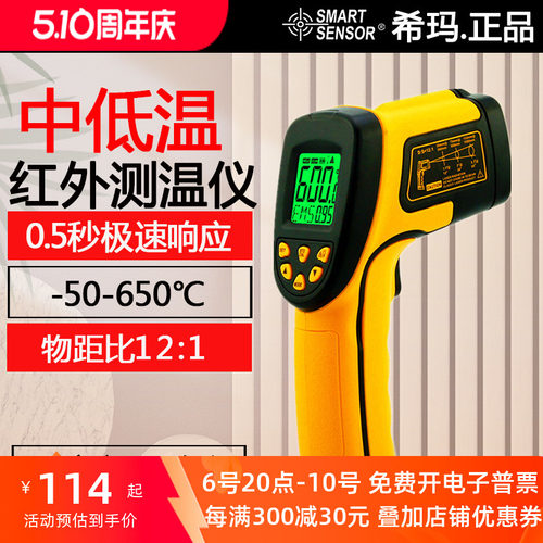 希玛红外测温仪手持工业