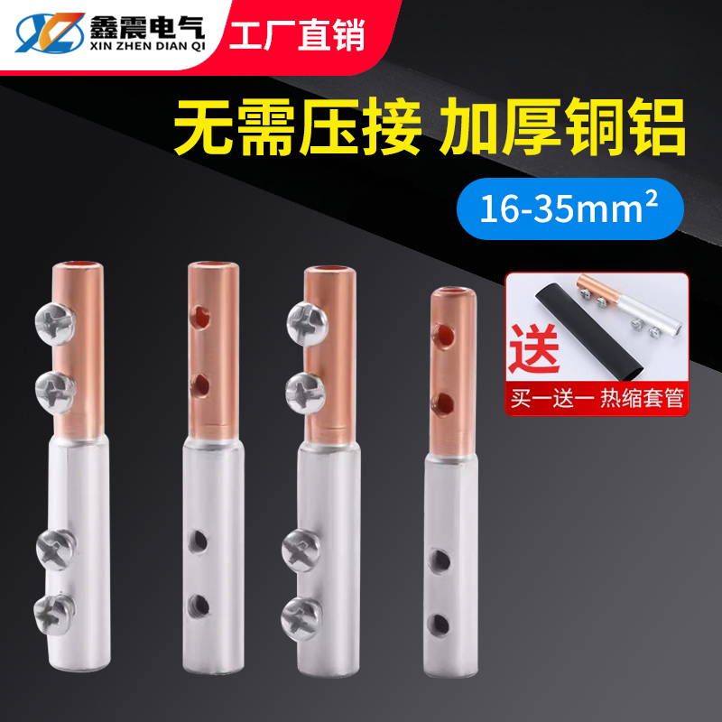 铜铝过渡接头线端子快速